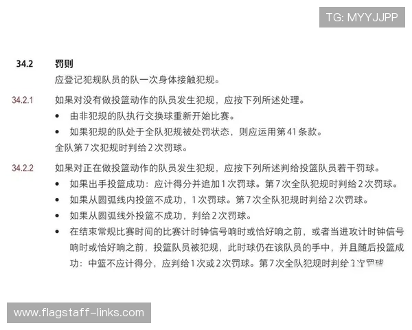 投篮犯规如何判定？规则解析与实战判例