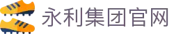 yl7703永利·(股份)有限公司官网